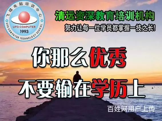 清远学历提升大专 中专 报名点 - 图片