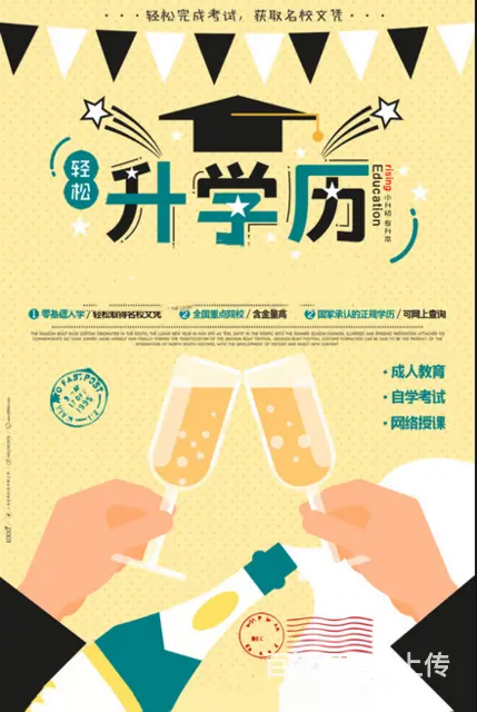 2023学历提升，科高等你 - 图片