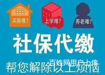 日照专业办理五险一金、社保公积金【成功后在缴费】 - 图片