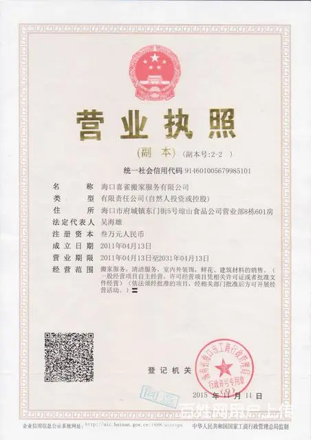 海口喜雀搬家公司 - 图片 2