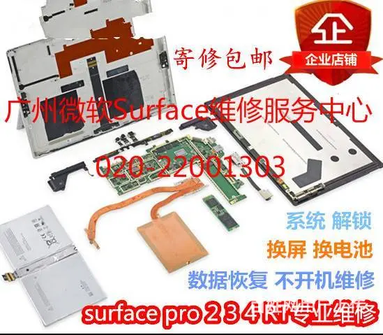 广州微软Surface维修电话 地址 - 图片 2