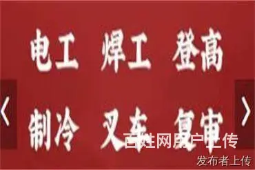 合肥电工证 焊工证 塔吊 升降机 上岗操作证报名入 - 图片