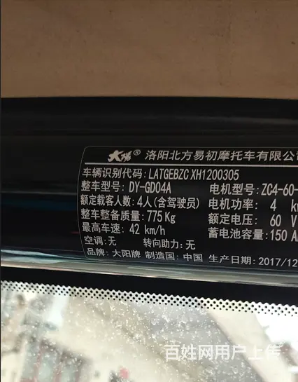 出售 大阳巧客四轮电动车 - 图片 4