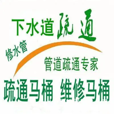 昆山市疏通坐式马桶、厕所、洗衣机、管道堵塞电话 - 图片 8