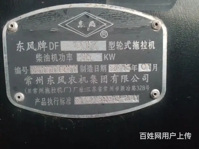 东风1104 - 图片 5