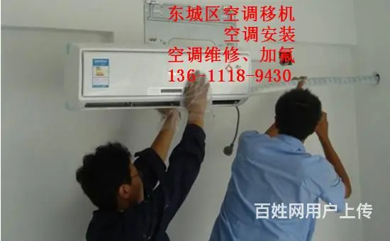 东城区和平里安装空调电话因为用心所以放心 - 图片 4