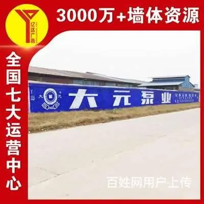 阿拉尔墙体写大字广告,墙体彩绘,墙画手绘广告 - 图片 3