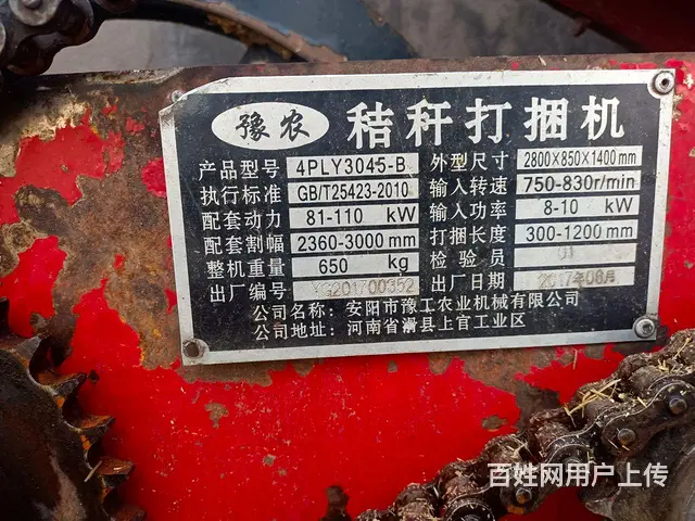 【搞定了！】17年豫农打包一体机 - 图片 2
