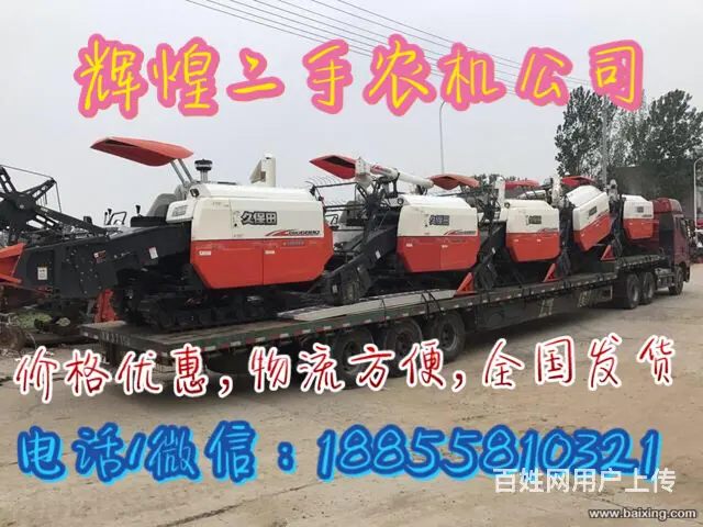 【辉煌二手农机】常年出售各种拖拉机 收割机 插秧机 - 图片 1
