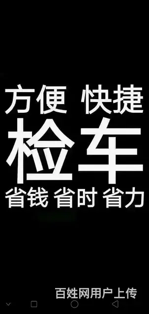 检车保险，过户，买车卖车，关于车辆业务都办理 - 图片 1