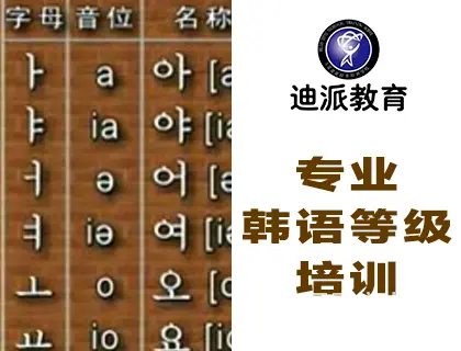 俄语 日语韩语培训迪派学校 - 图片