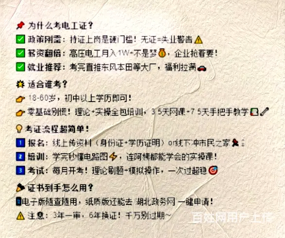 武汉登高证快速办理机构 - 图片