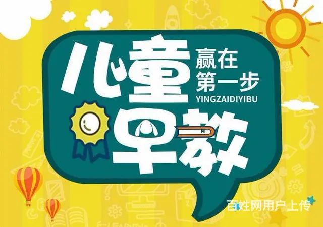 梦想月薪过万吗 旺亿中西早教帮你圆梦 - 图片 1