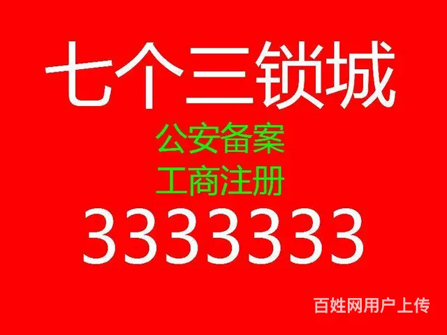 宿州开锁修锁，换锁芯售指纹锁，拨打3333333 - 图片 1