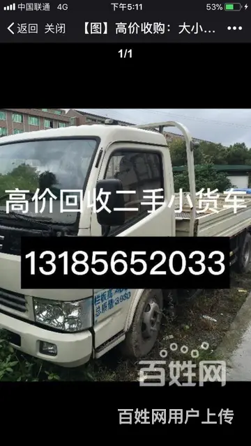 专业户高价回收二手货车 - 图片 1