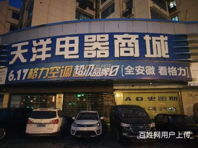 【都市时讯免费找店】朝阳路天洋电器城旁 - 图片 5