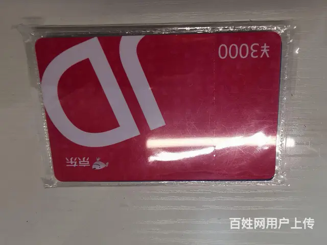 常州哪里回收瑞和泰提货券？爱心商务卡瑞和泰卡京东卡 - 图片 7