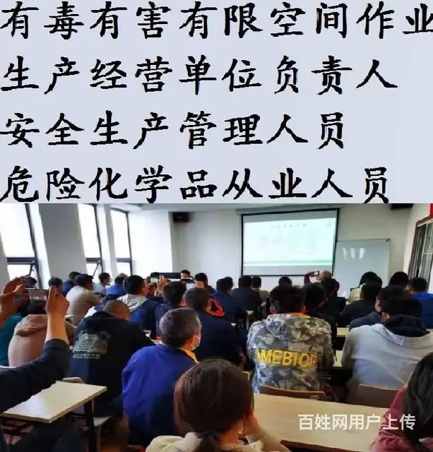 有毒有害有限空间作业证培训 - 图片