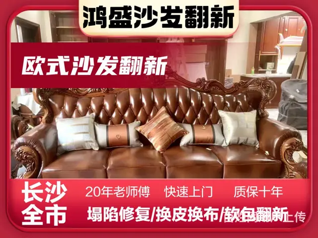 沙发翻新换皮换布脱皮掉皮 - 图片 1