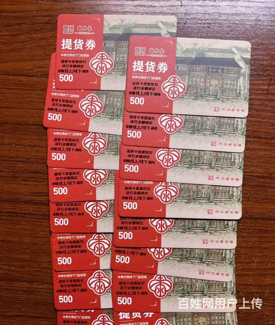 新北区高价可上门回收爱心商务卡泰富礼金卡瑞和泰卡 - 图片 9