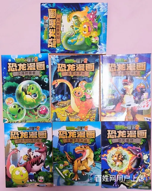 植物大战僵尸2 恐龙漫画 - 图片 1