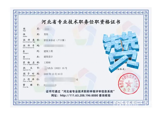 河北中级职称评审 - 图片