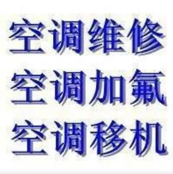 信阳 空调不清洗有哪些危害！！！ - 图片 2