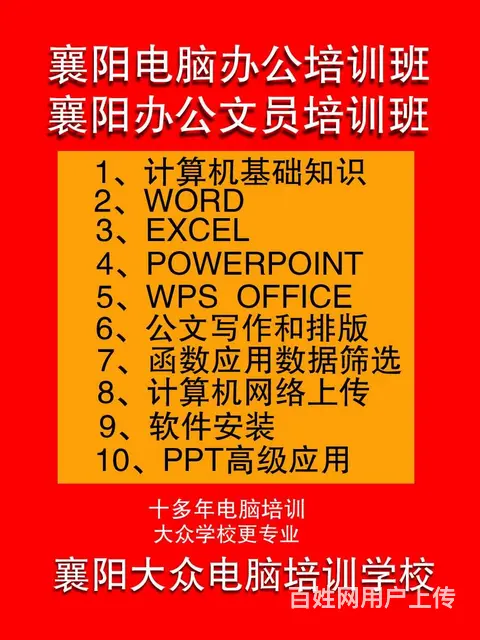 襄阳办公自动化培训办公文员标书制作仓管培训 - 图片