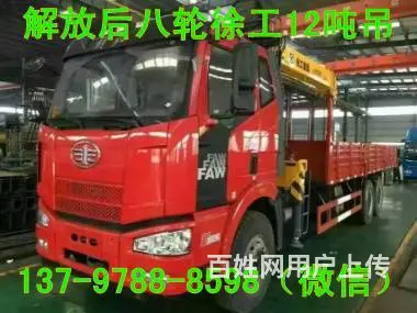 后八轮徐工12吨吊厂家热线13797888598 - 图片 7