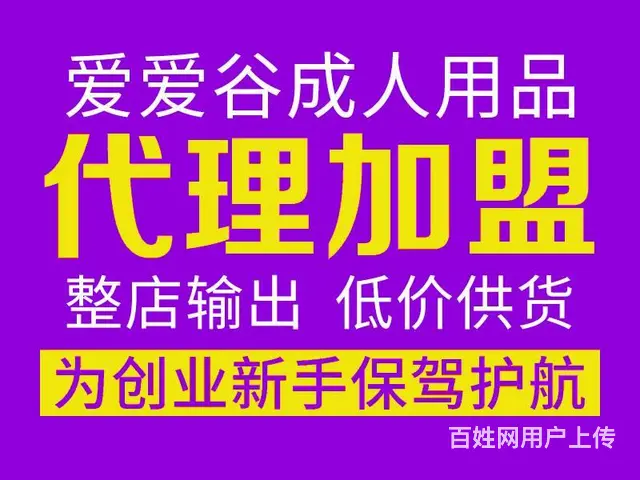 安全套招商代理 正品货源-1000多款产品一件代发 - 图片 1