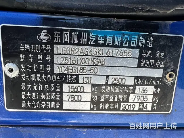 东风柳汽 厢式货车 国5 - 图片 9