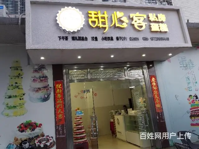 甜心客私房蛋糕店 - 图片 1