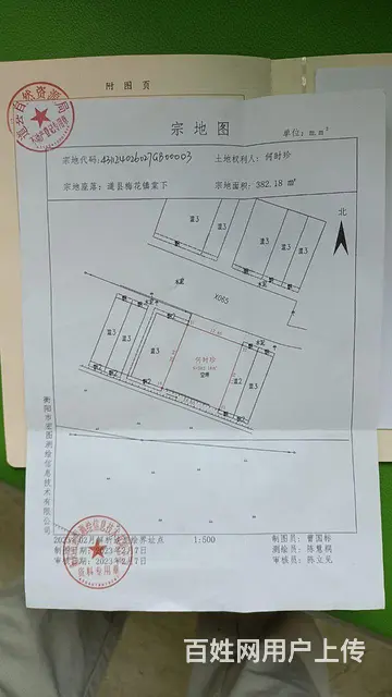 转让国有建设用地 - 图片 2