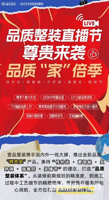 乌鲁木齐品质整装直播节｜尊贵来袭，品质装修一步到位 - 图片 1