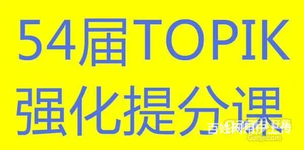 韩语培训 韩国留学申请 韩语考级 零基础入门课程 - 图片 2