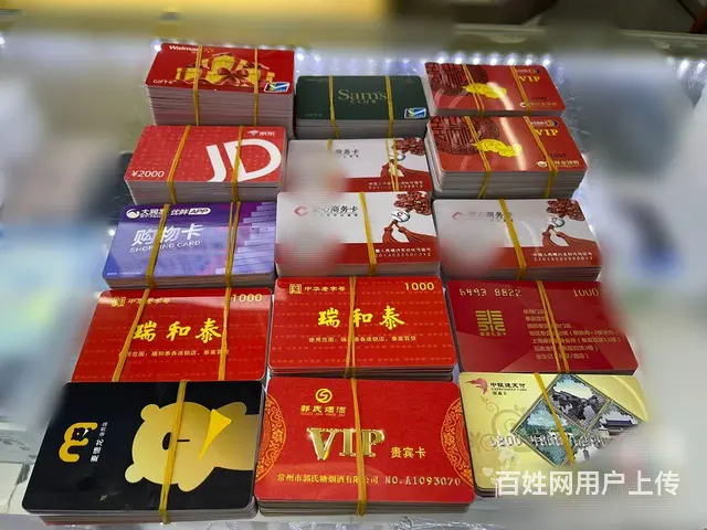 常州哪里回收八佰伴卡？爱心商务卡郭氏卡京东卡大润发 - 图片 6