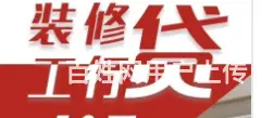 装修贷款 有房就能贷 利息2厘3起 额度高 下款快 - 图片 3