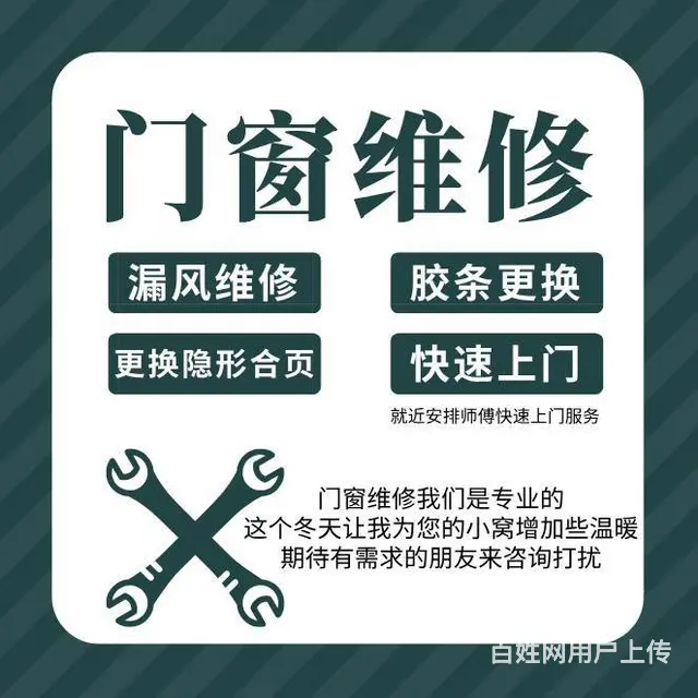 沈阳的宝子们，门窗坏了别愁啦 - 图片 1
