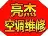 杭州空调维修-加氟、拆装、清洗《保一年 - 图片 1