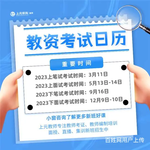 常州教师证笔试还有一个多月笔试就要报名啦 - 图片 1