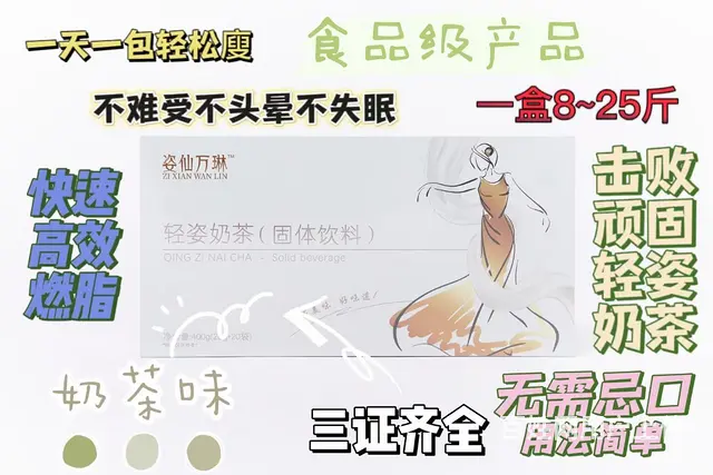 姿仙万琳轻姿奶茶 - 图片 3