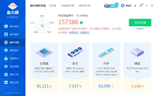 i3 3225主机 - 图片 1