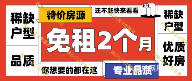 送免租期2个月 随时看房 即租即用 - 图片 4