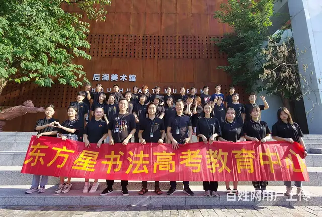 东方星书法_书法高考培训_书法艺考培训 - 图片 8