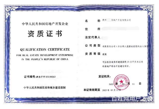 毕节市百里杜鹃办理房地产开发资质人员配备要求 - 图片