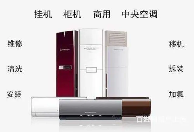 和平（长白岛）《空调维修》……维修“、安装、充氟” - 图片 2