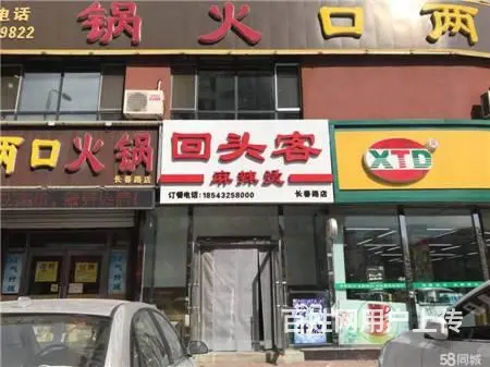 急兑生意转让82平餐馆快餐店麻辣烫小吃出兑 - 图片 1
