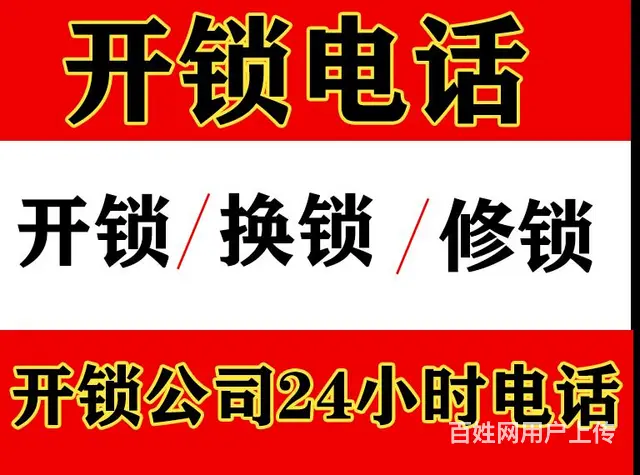 常州天宁区汽车开锁电话_常州天宁区开锁_汽车配钥匙 - 图片 1