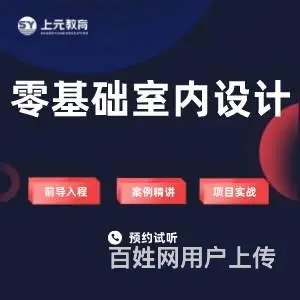 海宁有没有室内设计培训班 海宁学室内设计哪家学校好 - 图片
