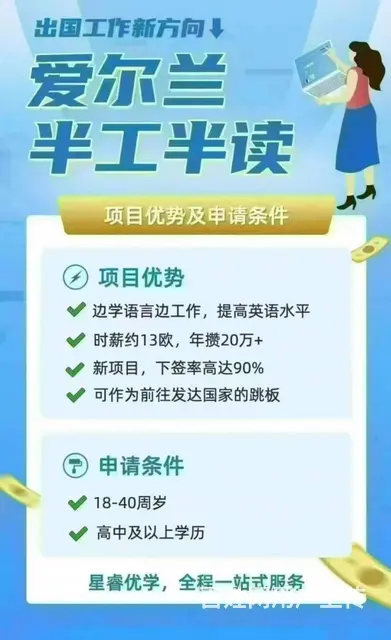 澳大利亚，爱尔兰半工半读成本低要求低出国选择 优解 - 图片 2